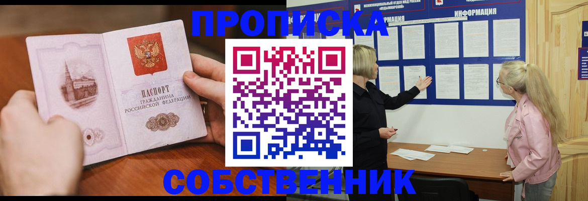 прописка для работы в Коломне