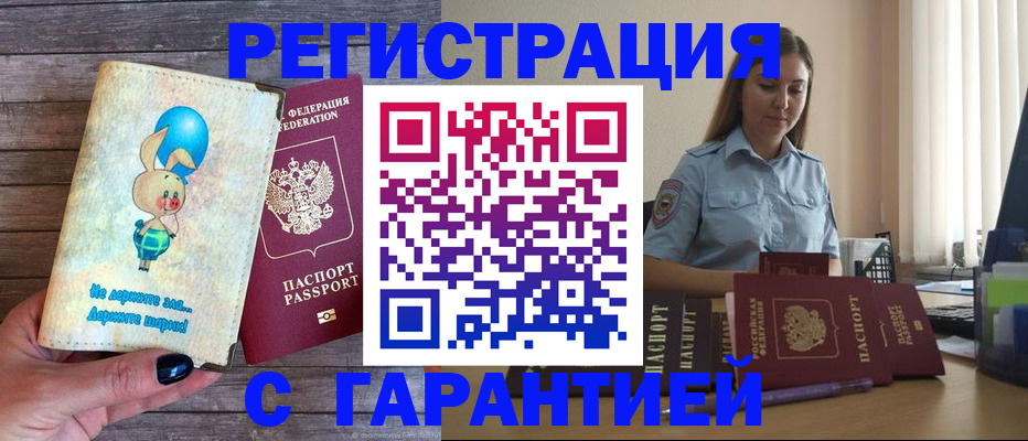 купить прописку в Коломне