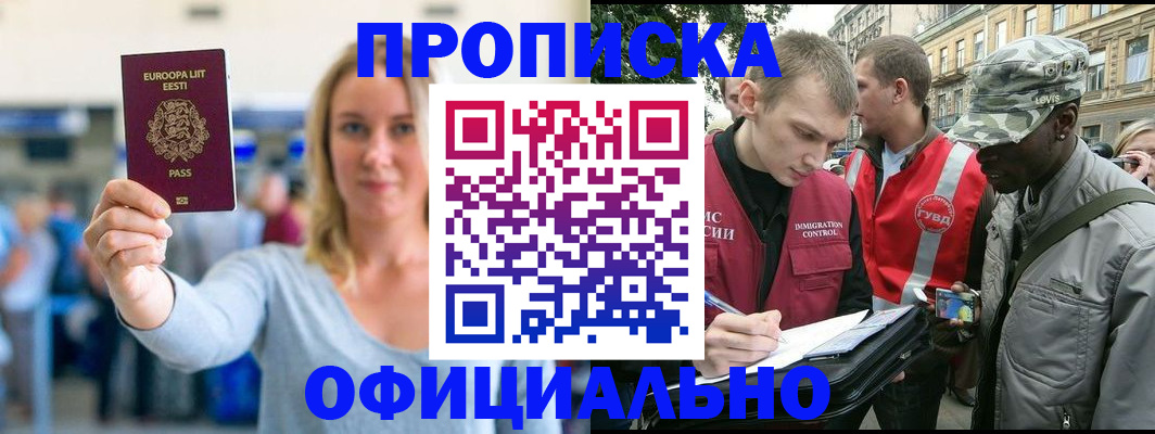 временная регистрация законно в Коломне